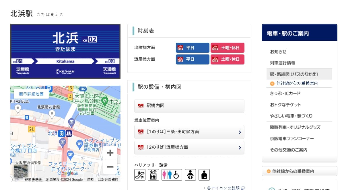 京阪電車時刻表查詢教學、票價查詢教學